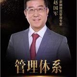 趙國軍-企業培訓師